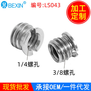 อะแดปเตอร์ยึดกล้อง BEXIN 1/4 ถึง 3/8 สแตนเลสสตีล พร้อมน็อตสกรูปลดเร็ว สำหรับติดตั้งขาตั้งกล้อง - Product Image 5