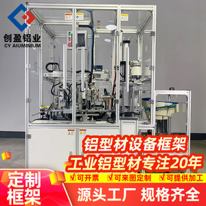 Cy Aluminium Equipment Frame Custom Industrial Aluminum Profile 6063 Grade 6000 Series Support Structure - Product Image 1