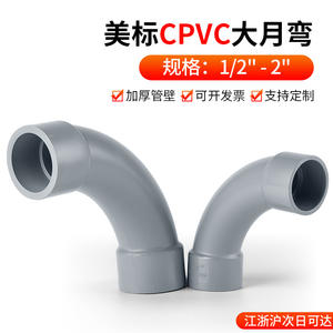 Coude à grand arc de 90 degrés en CPVC de norme américaine, courbe en croissant, résistant aux hautes températures, joint à long rayon pour tuyaux composites - Product Image 3