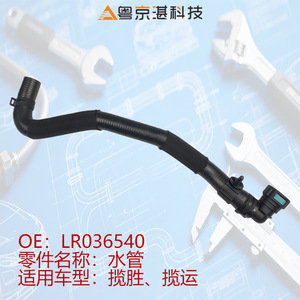 Manguera de agua Land Rover LR036540, tubo de refrigerante de goma para Range Rover, pieza de repuesto - Product Image 3