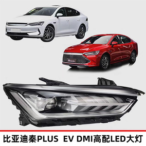 Conjunto de Faros Delanteros para Byd Qin Plus 2021-2024, LED de Alta Gama, Ev Dmi, Izquierdo y Derecho - Product Image 4