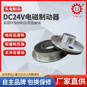 Freno de Apagado en Miniatura Marca Tianji TJ-B-5 DC 24V 25W para Motores Servo y Paso a Paso - Product Image 4