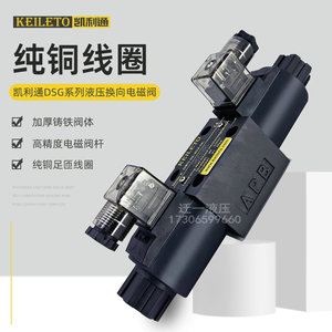 Válvula Solenoide Hidráulica Keileto Serie DSG, Válvula de Control Direccional, Bobina de Cobre Puro, Cuerpo de Hierro Fundido - Product Image 2