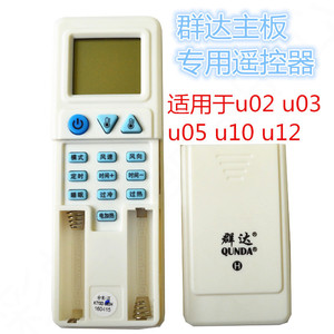 Qunda เครื่องปรับอากาศควบคุมระยะไกล U02 U03 U12 U10 U05สำหรับเมนบอร์ดโดยเฉพาะ - Product Image 1