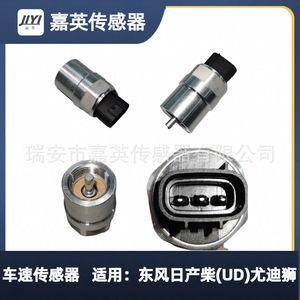 เซ็นเซอร์วัดความเร็วรถ Jiying รุ่น S83190-1511 สำหรับรถ Dongfeng Nissan Diesel UD Yudi Lion - Product Image 5