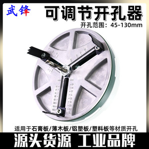 Fuxin Adjustable Hole Saw 45-130mm Carbide Tipped For Wood Plasterboard Plastic Aluminum - Product Image 5