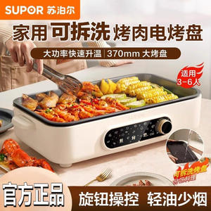 Supor - Parrilla eléctrica antiadherente de 801W-1200W, desmontable, para barbacoa interior, para carne y verduras - Product Image 5