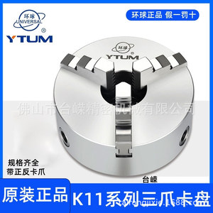 หัวจับดอกสว่านแบบสามขา ยี่ห้อ Ytum รุ่น K11250 แบบปรับศูนย์เองได้ พร้อมขาจับแบบบวกและลบ ควบคุมด้วยมือ - Product Image 5