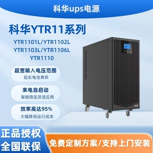 Ytr11 <b>Ups</b> 220v - Product Image 3