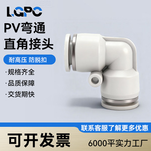 Pneumatic Hose Bend <b>Quick</b> <b>Connector</b> PV4 6 8 12 14 16mm PBT Material Fast Air Pump Fitting - Product Image 4