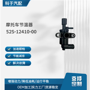 เทอร์โมสตัทรถจักรยานยนต์ 52S-12410-00 สำหรับอะไหล่ทดแทน Xeon Rcaerox125 - Product Image 5