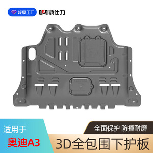 Plaque de protection moteur Dsq Ding Shili pour Audi A3L 13-24 essence, protection du dessous de caisse - Product Image 5