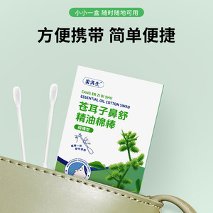Anqisheng Cocklebur Huile de soulagement nasal en coton hydrophile 50 pièces Extrait naturel pour les soins nasaux - Product Image 4