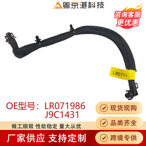 LR071986 J9C1431ท่อน้ำสำหรับ F-PACE กีฬา Evoque อะไหล่เปลี่ยนท่อยางสำหรับกีฬาแลนด์โรเวอร์ - Product Image 4