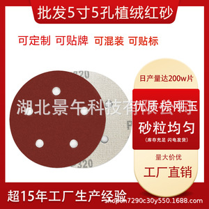 Flocked Sandpaper Disc 5 Inch Red Self Adhesive Backing For Polishing Metal Rust <b>Removal</b> - Product Image 5