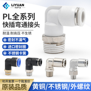 LiYuan Pneumatic <b>Quick</b> <b>Connector</b> 10mm Stainless Steel Elbow Fitting For Air Hose Compressor PL8-02 - Product Image 3