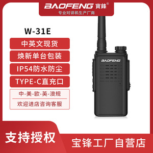 Talkie-walkie Baofeng W-31E, batterie 1500 mAh, étanche IP54, utilisation en extérieur - Product Image 5