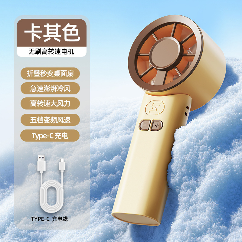 S3 Foldable Handheld Fan [Khaki]