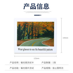 Tarjeta de prueba de polarización para gafas, 172x140mm, patrón de prueba de lentes polarizadas en papel, requiere gafas - Product Image 1