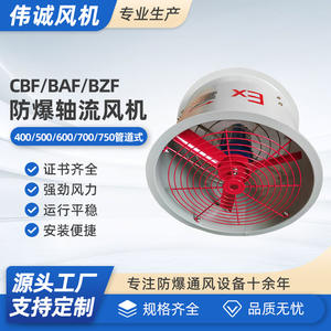 Ventilateur axial d'évacuation mural antidéflagrant série CBF/BAF/BZF - 400 500 600 700 750 - Product Image 2