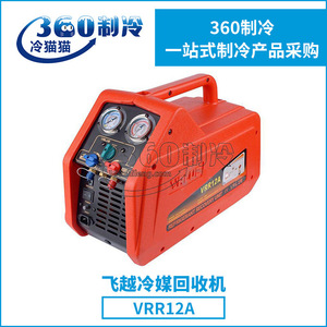 เครื่องกู้คืนสารทำความเย็น VRR12L VRR24C VRR24L สำหรับ R-410A ปรับอากาศ - Product Image 3