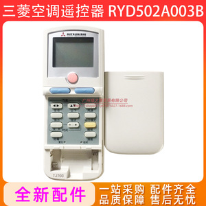 Télécommande universelle infrarouge de remplacement pour climatiseur Mitsubishi RYD502A003B - Product Image 2
