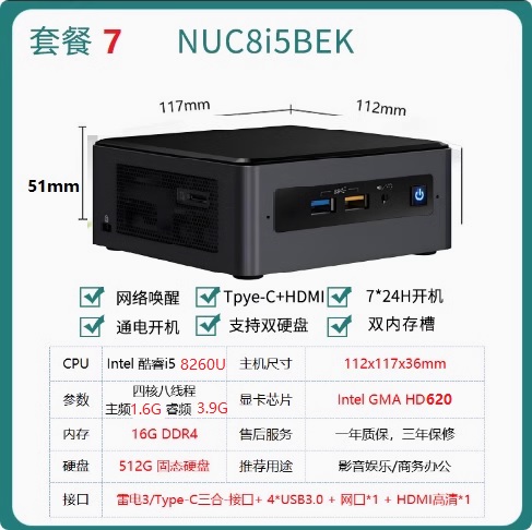Paquet 7&nbsp;: nuc8 i5+16g+512g