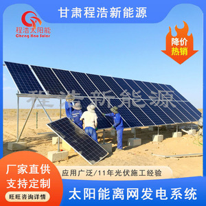 Sistema de Energía Solar Fuera de la Red Cheng Hao de 10 Kw, Silicio Monocristalino, Controlador MPPT, Uso Comercial - Product Image 4