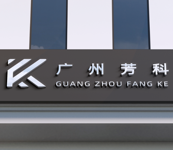 Guangzhou Fangke Pharmaceutical Technology Co., Ltd. logo