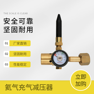 ตัวควบคุมแรงดันก๊าซฮีเลียม HE 230 สำหรับเติมลูกโป่งโลหะ พร้อมหัวฉีด - Product Image 5
