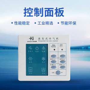 Keruilai Evaporative Air Cooler Control Panel 220 V Eco-Friendly Industrial Component - Product Image 4