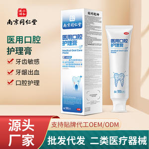 Pâte dentifrice médicale Nanjing Tongrentang 100g pour dents sensibles, dentifrice à base de plantes pour usage domestique - Product Image 5