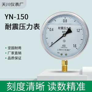 เกจวัดแรงดัน Tianchuan Yn-150 ทนแรงกระแทก ขนาด 150 มม. เกลียว M20x1.5 ตัวเรือนเคลือบด้วยไฟฟ้า ระดับความแม่นยำ 1.6 - Product Image 3
