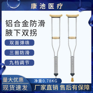 ไม้ค้ำยันทางการแพทย์ อลูมิเนียมอัลลอยด์ น้ำหนักเบา 0.78 กก. ปรับได้ 9 ระดับ กันลื่น สำหรับผู้ป่วยกระดูกหัก และผู้สูงอายุ ใช้เป็นอุปกรณ์ช่วยเดิน - Product Image 5