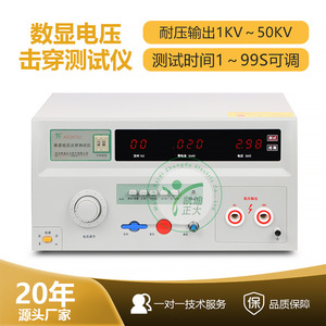 เครื่องทดสอบแรงดันไฟฟ้ากระแสตรงและกระแสสลับ KD Zhengda KD2670J สำหรับทดสอบความทนทานของฉนวน - Product Image 5