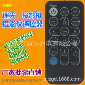 Télécommande pour projecteur Ricoh YK-01212, noir, Code fixe, 8.6x4x0.7cm, pour PJ X2155 X2180 X4340 S2180 S2260 PJRX300 - Product Image 1