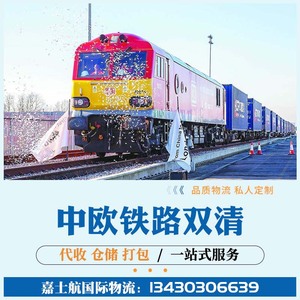 Ligne dédiée Chine-Europe, logistique internationale, fret aérien, ferroviaire et maritime, dédouanement US-Europe, taxes incluses - Product Image 2