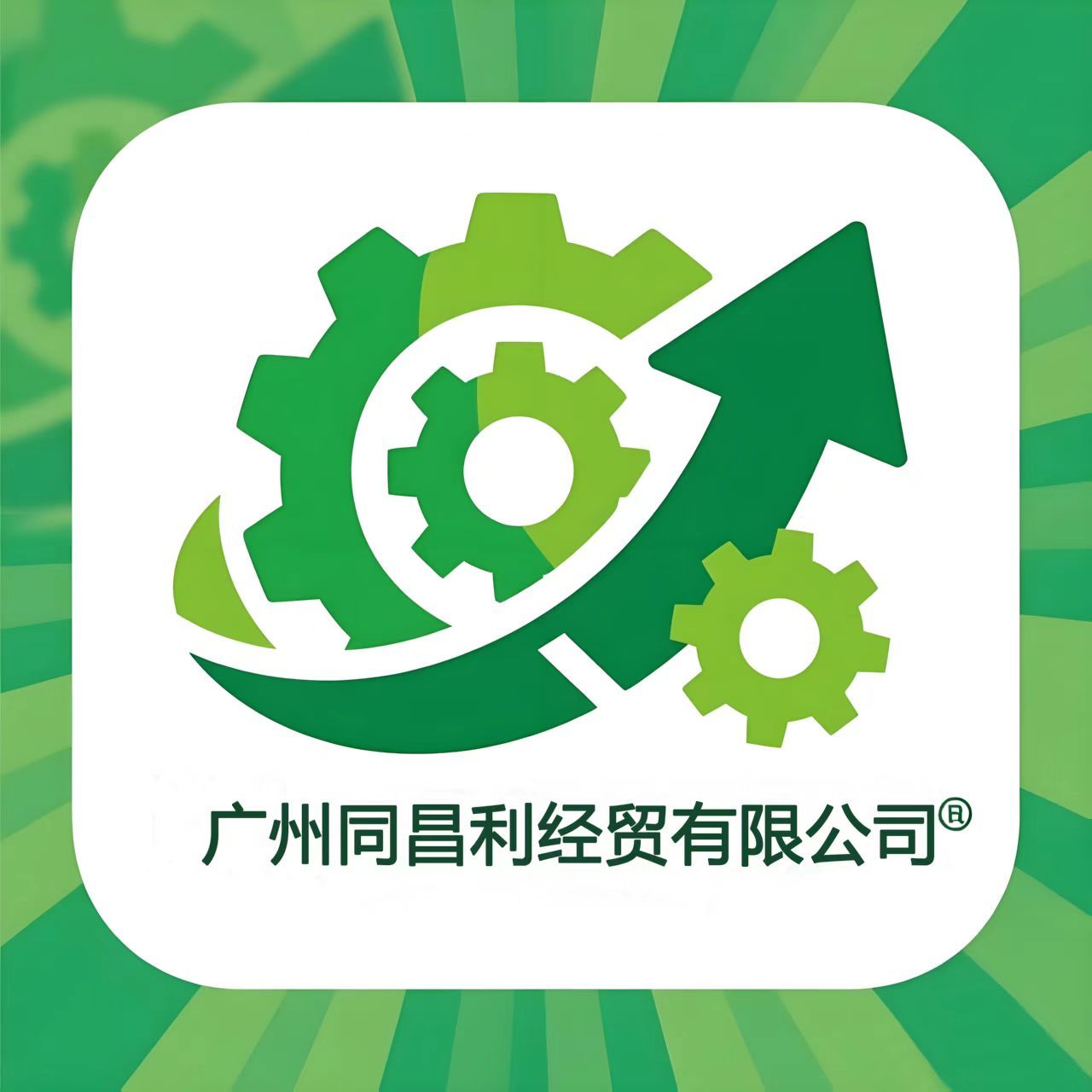 Guangzhou Tongchangli Economic And Trade Co., Ltd. logo