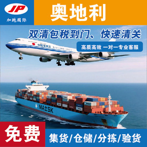 Envío Aéreo Exprés a Austria desde China con Despacho de Aduanas e Impuestos Incluidos DHL UPS Logística Internacional - Product Image 1