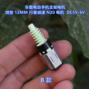 Moteur à engrenages planétaires miniature 12 mm DC5V-6V pour support de téléphone de voiture modèle B - Product Image 1