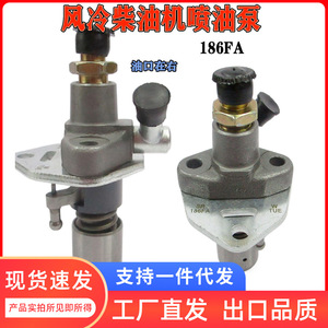 Pièces de moteur diesel monocylindre refroidi par air 186FA Pompe à injection de carburant droite pour machines de jardinage Générateurs Motoculteurs - Product Image 2