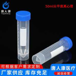 Tangren Kang Centrifuge Tubes 50ml Plastic <b>Screw</b> Top <b>Flat</b> Bottom With Graduations For Lab Use - Product Image 2