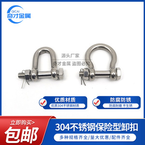 Grillete de Acero Inoxidable Tipo D de 8 mm Pulido con Pasador de Seguridad para Uso Marino - Product Image 3