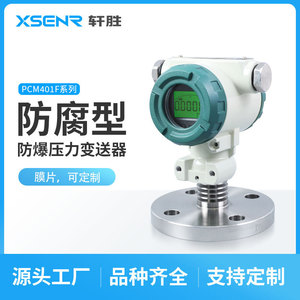 PCM401F เครื่องส่งสัญญาณแรงดันไดอะแฟรม ฟิล์มแทนทาลัม 4-20mA เอาต์พุต IP65 ป้องกันการระเบิดสำหรับการใช้งานในอุตสาหกรรม - Product Image 5