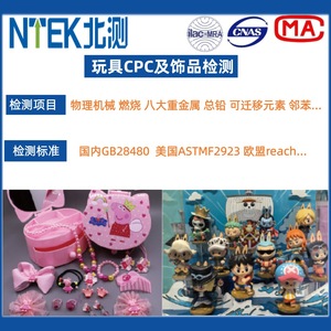 หน่วยงานตรวจสอบของเล่น NTEK รายงานการตรวจสอบคุณภาพ การรับรองของเล่นเด็ก มาตรฐานสากล - Product Image 4
