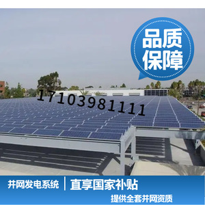 Sistema de Energía Solar Monocristalino de Silicio para Montaje en Techo Comercial con Guía de Instalación - Product Image 4