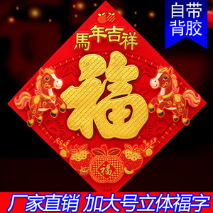 สติกเกอร์ติดประตูรูปตัวอักษรฟู่ สี่เหลี่ยมจัตุรัส สีทอง พิมพ์ลาย 3 มิติ ด้วยเทคนิค UV พลาสติก ตกแต่งเทศกาลตรุษจีน - Product Image 4