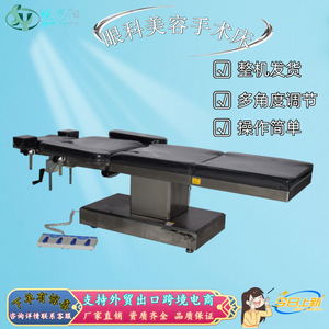 Table d'opération électrique Yue Siyang avec commande par pédale, lit chirurgical multifonctionnel pour ophtalmologie et orthopédie - Product Image 4