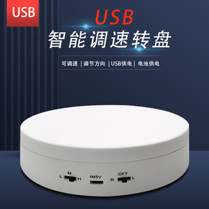 Usb Smart Adjustable Speed Rotating Platform 149mm Diameter For Jewelry <b>Display</b> Photography Video - Product Image 1