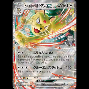 Tarjetas de Papel PTCG Originales al por Mayor de Pokémon Versión Japonesa SV10, Tarjeta de Honor de los Rockets - Product Image 5